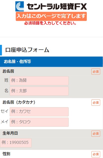 フォームにて必要情報を入力