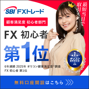 SBI FXトレード