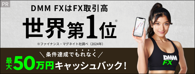 DMM FX