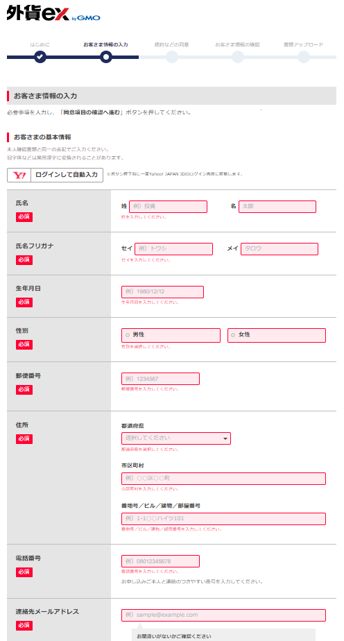 フォームにて必要情報を入力
