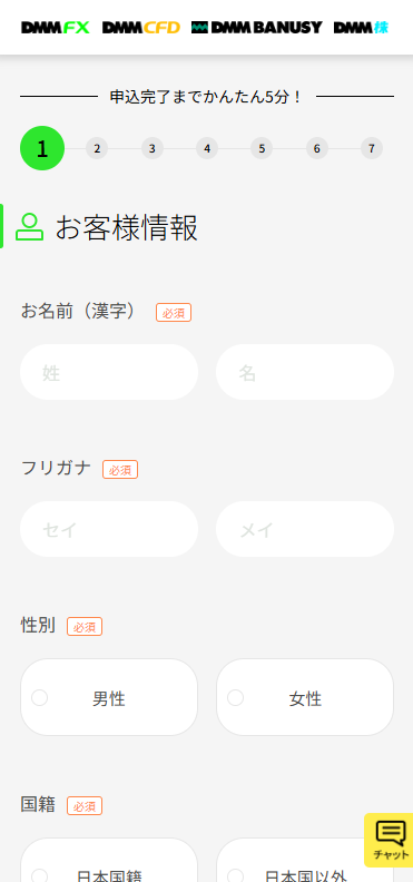 フォームにて必要情報を入力