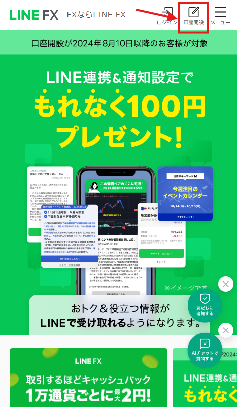 公式ページにアクセス
