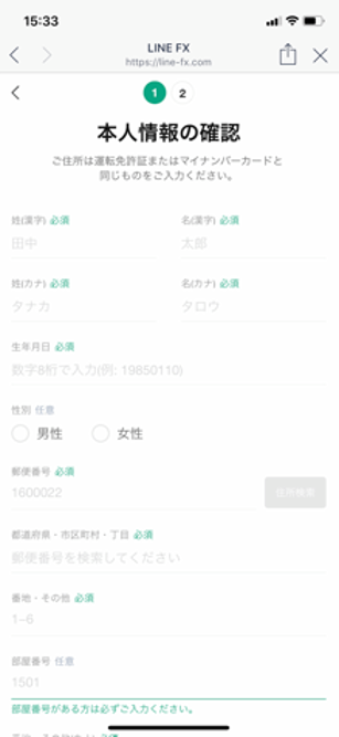 フォームにて必要情報を入力