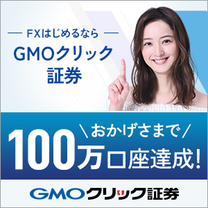 GMOクリック証券