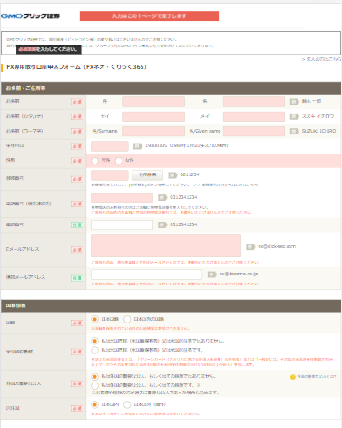 フォームにて必要情報を入力